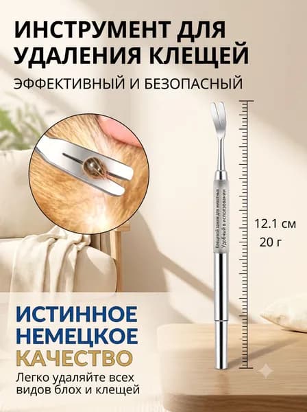 Удобный щипец от клещей и блох для кошек и собак