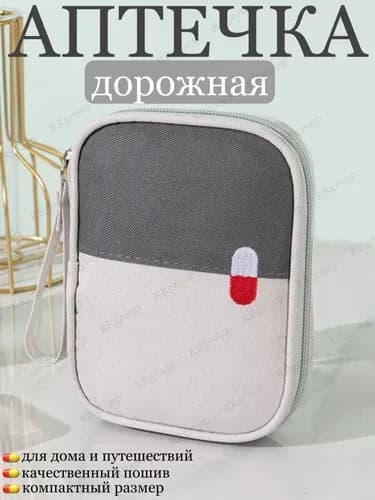 Походная аптечка