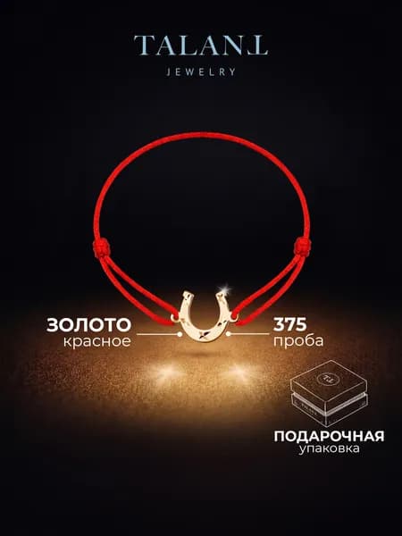 TALANT Браслет Золото красное 375 пробы