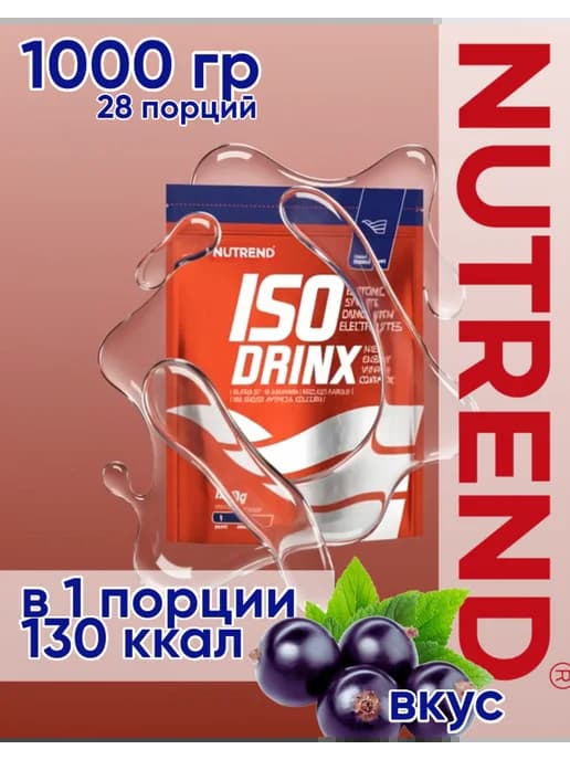 Изотонический напиток в порошке 1000 гр