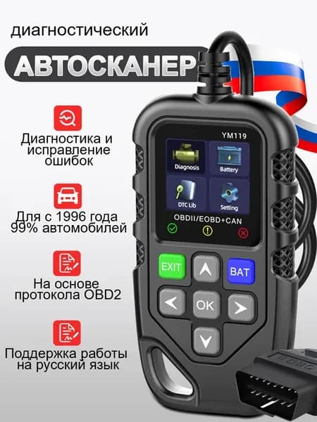 Автосканер obd2 сканер автомобильный диагностический обд2
