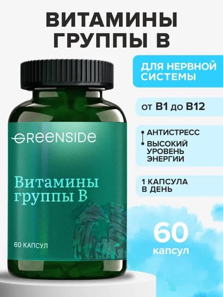 Витамины группы В комплекс, Vitamin b complex для мужчин и женщин B1, В2, В3, В5, В6, В9, В12 бад для энергии и красоты 60 капсул