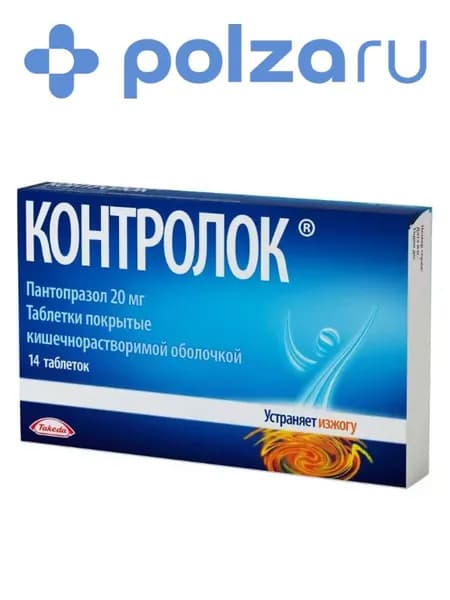 Контролок, таблетки покрыт. плен. об. 20 мг, 14 шт.