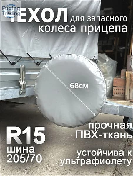 Чехол на запасное колесо, диаметр до 15"