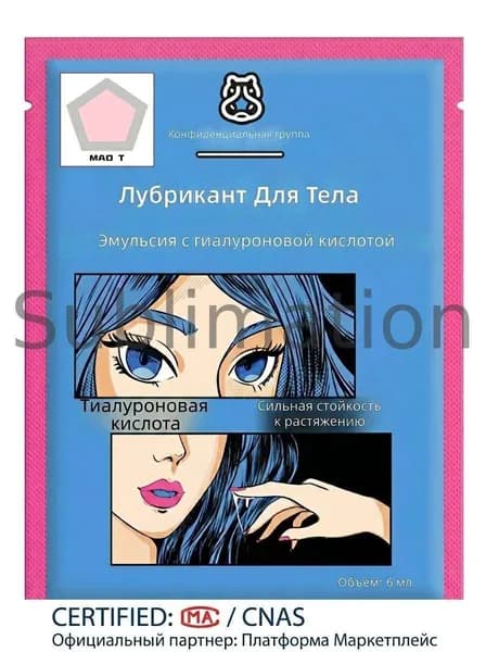 Гель-лубрикант с гиалуроновой кислотой для комфортного скольжения, интимная смазка на водной основе, саше 6 мл