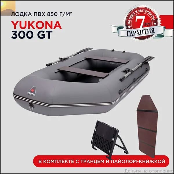 Лодка, 300 см