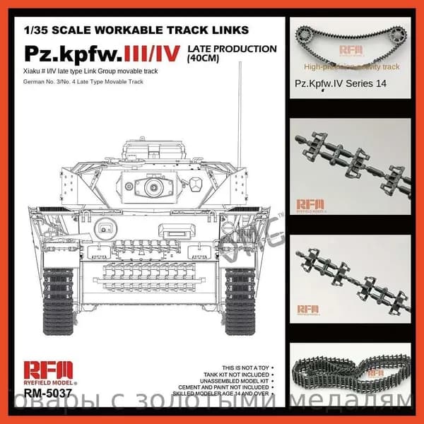 RFM 5037 1/35 подвижная гусеница pz.kpfw.III/iv (40cm) Модель автомобиля