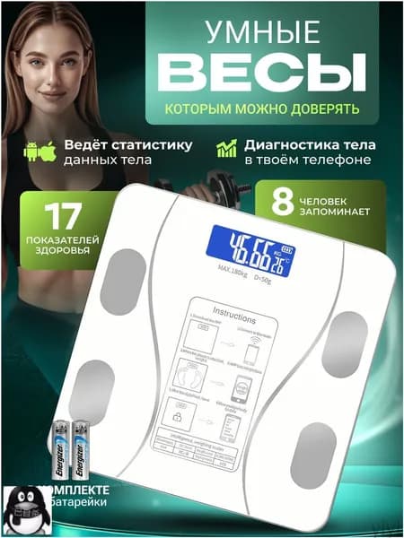 Напольные весы Весы напольные электронные умные, нагрузка 178 кг, точность 52 г