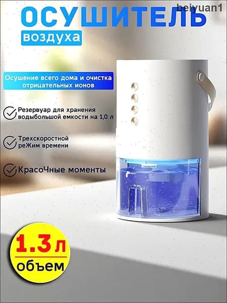 Осушитель воздуха 200915