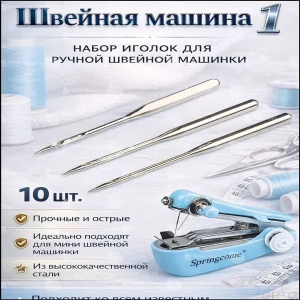 Швейная машина 1