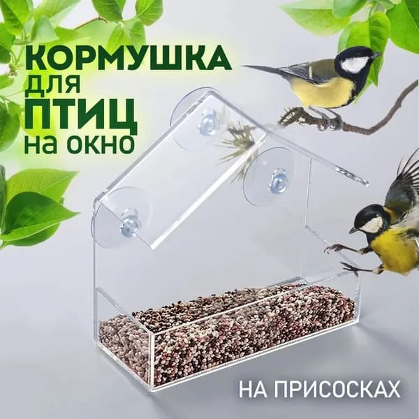Кормушка,15х6.3х15 см