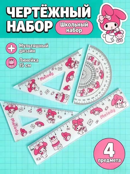 Набор мягких линеек 4 шт 15 см Kuromi и Crayon Shin-chan для школы и рисования подарок