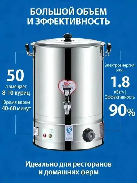 Электрический шпарчан 50л нержавеющая сталь