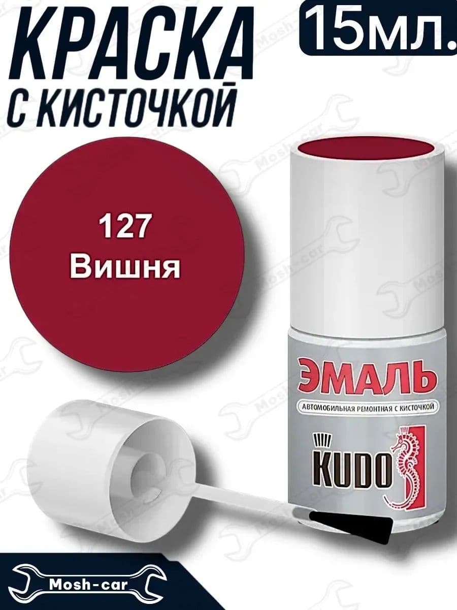 краска с кисточкой для автомобиля ВАЗ Вишня 127