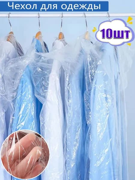 Чехол для одежды Чехол для одежды 90x60 см, 10 шт