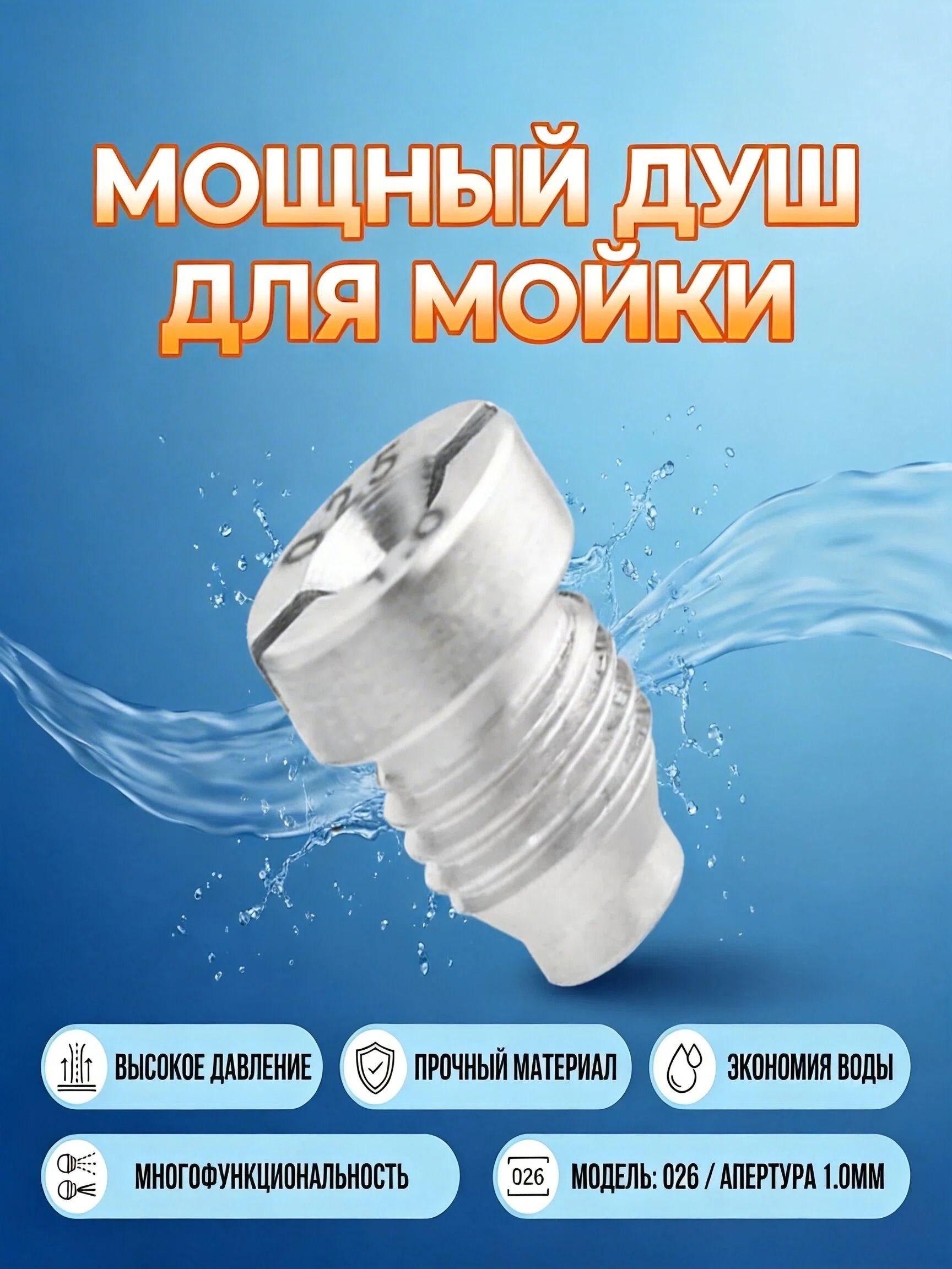 Жиклер для пеногенератора 1.0мм, латунное сопло для пенокомплекта, аксессуар для автомойки, распылитель для активной пены