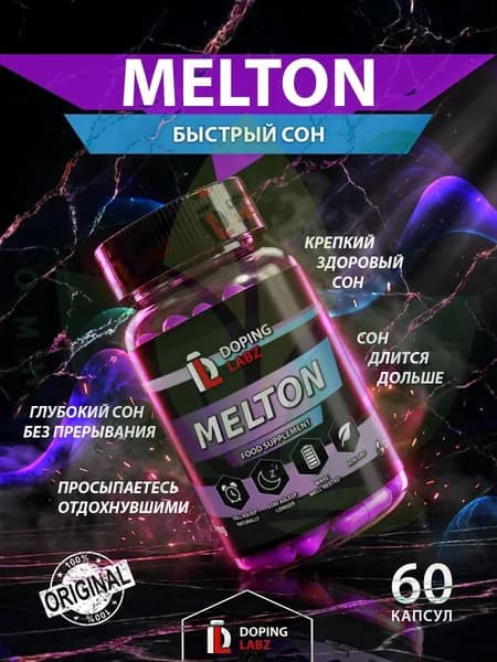 Melton 60 капсул, крепкий здоровый сон и отличное пробуждение