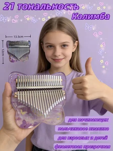 Калимба 21 тональность 13.5x12 см фиолетовая прозрачная, профессиональный язычковый музыкальный инструмент для начинающих