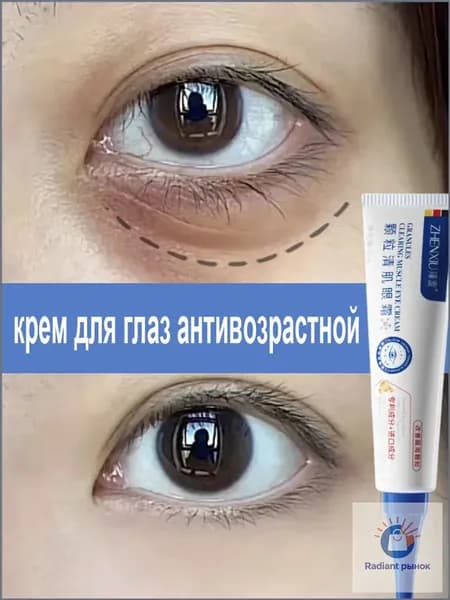 Качественный крем от кругов под глазами