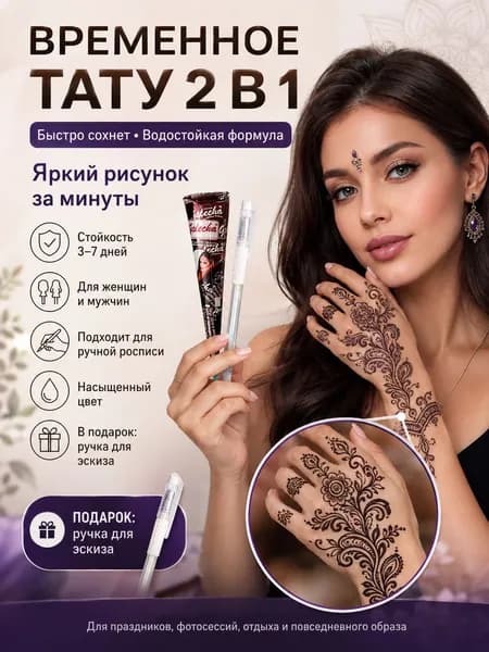 1шт. Натуральная коричневая хна для мехенди и временного тату - Neha