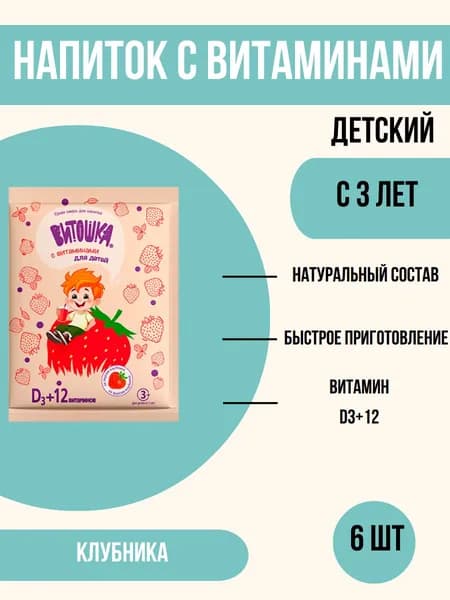Напиток "Витошка", клубника, 20г / 6 порций в наборе