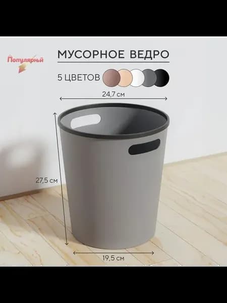 Мусорное ведро Для дома 8 л 1 шт