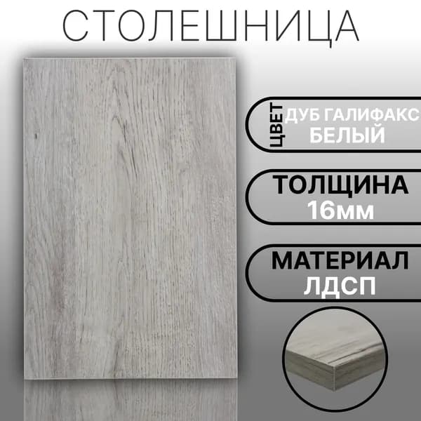 Столешница 200х200 16мм Цвет Дуб Галифакс Белый