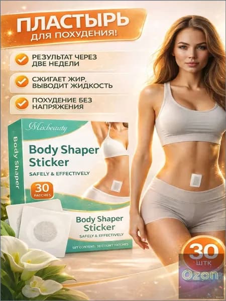Пластырь для похудения 5см Х 5 см