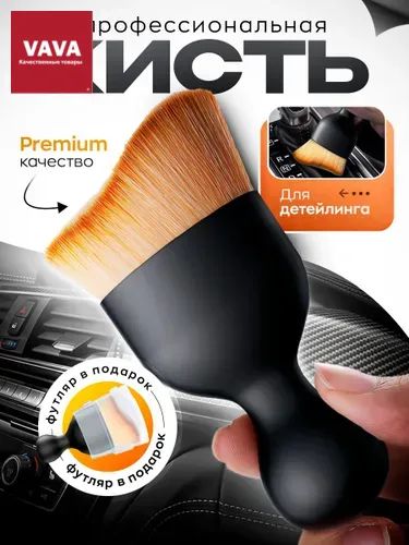 Кисть для детейлинга, 1 шт.