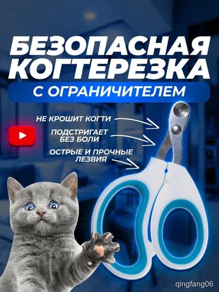 Когтерезка для кошек и котят с ограничителем безопасной стрижки когтей