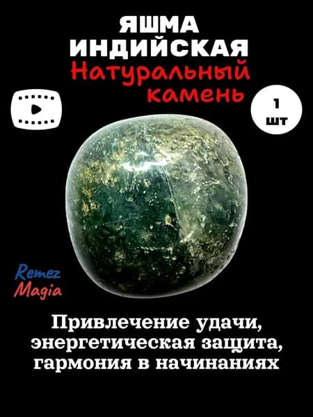 Индийская яшма натуральный камень