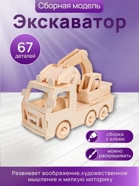 Деревянная сборная модель Рыжий кот "2 BIG ЭКСКАВАТОР"