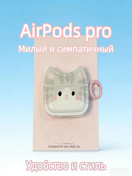 Чехол для наушников airpods pro
