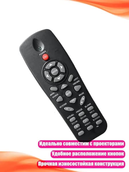 Постоянный ИК-пульт для проекторов