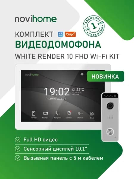 Видеодомофон для дома Novihome WHITE RENDER 10 FHD WIFI KIT Сенсорный монитор 10.1", вызывная панель, 5 м кабель в комплекте. Поддержка Wi-Fi, Android и IOS. Совместим с подъездным домофоном