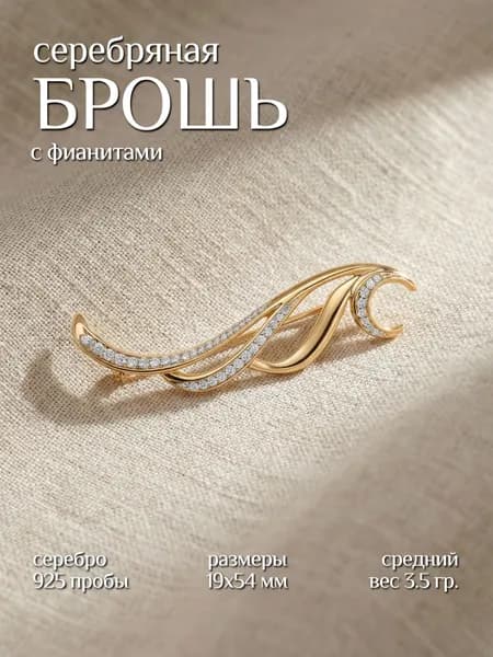 Брошь из позолоченного серебра 925 пробы с фианитами / 54*19 мм