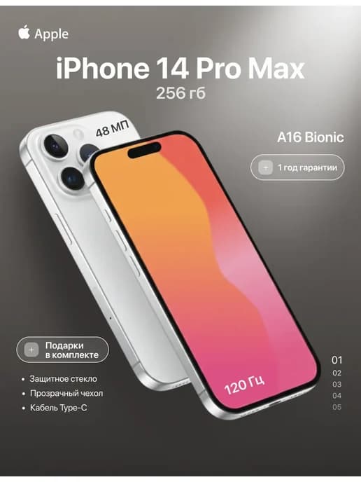 Смартфон iPhone 14 pro max 256gb серебристый восстановленный