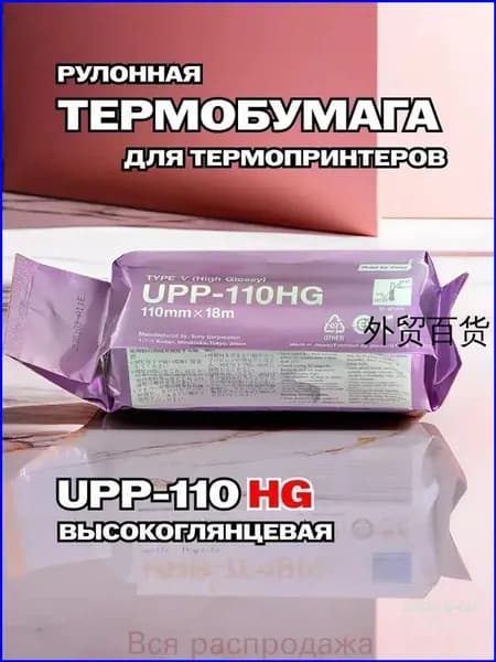 Бумага для принтера