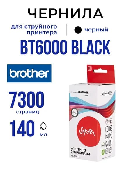 Чернила Sakura BT6000BK для Brother, черный, 7300 к., 140 мл.