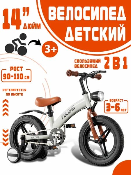 велосипед детский,14 дюйм,велосипеды для девочек и мальчиков, 2 колеса + 2 опорных колеса.Фары головного света, 2 в 1