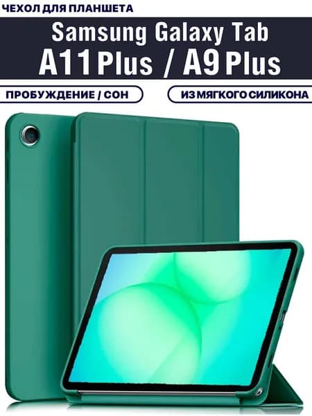 Чехол для планшета Samsung Galaxy Tab A11 Plus, Tab A9 Plus (X230, X236, X210, X215, X216, 11 дюймов), из мягкого силикона, темно-зеленый