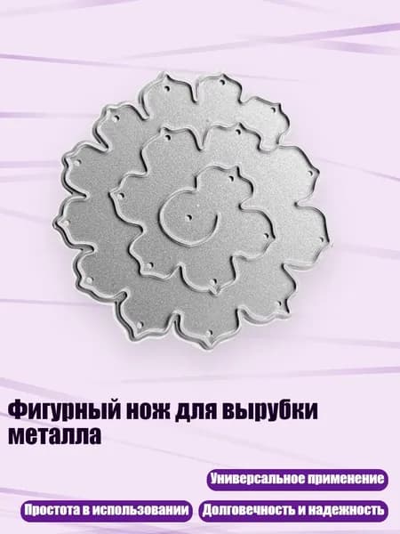 Фигурный нож для вырубки металла, - QB3625 рулет цветочный G