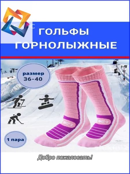 Гольфы женские, 1 пара