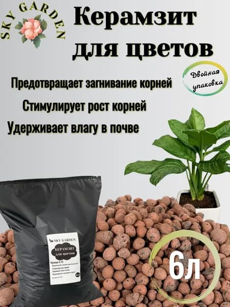 Керамзит для цветов / Мелкий керамзит 5-10 мм, 6л / Дренаж для комнатных растений и рассады