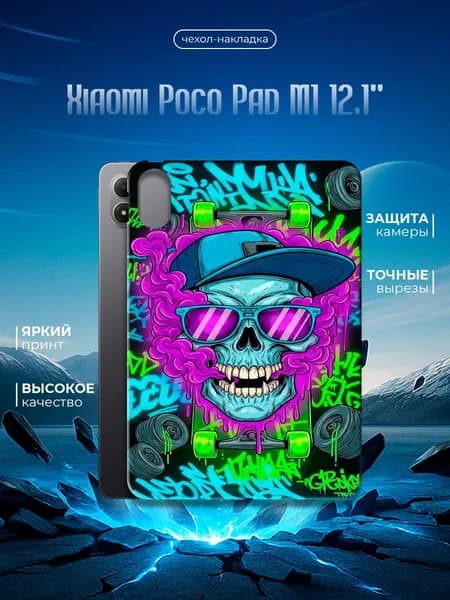 Силиконовый чехол для планшета Xiaomi Poco Pad M1 12" (Сяоми Поко Пад М1 12 дюйма) силиконовый, черный, с принтом