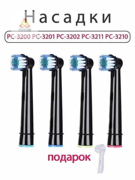 сменные насадки для электрической зубной щетки PECHAM PC-3200 PC-3210 Black ( 4 шт )