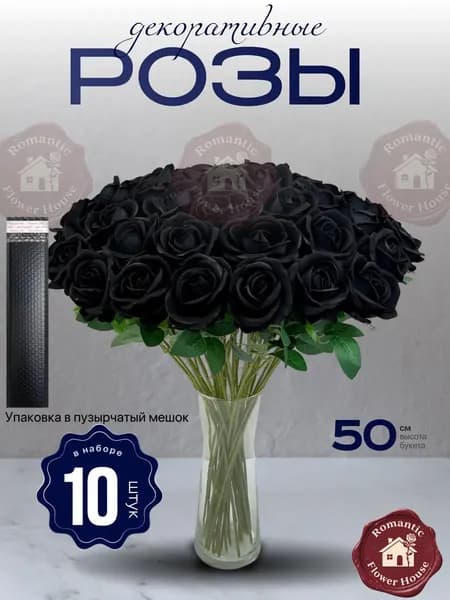 Искусственные цветы,10шт