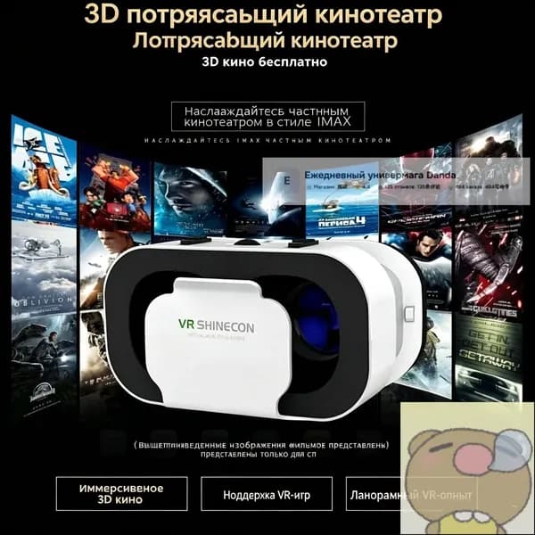 VR очки для смартфона, 3D просмотр фильмов и игр