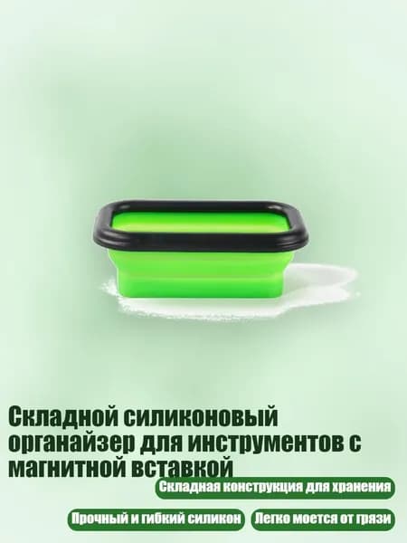 Складной силиконовый органайзер для инструментов с магнитной вставкой, Зеленый - Маленький