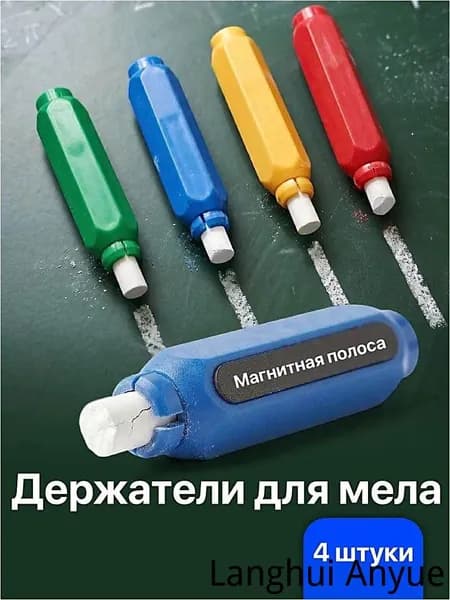 Держатель для мела, цветов: 4 шт.